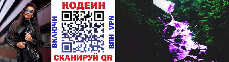 где можно купить   Чёрмоз  Кодеин напиток Lean (лин) 